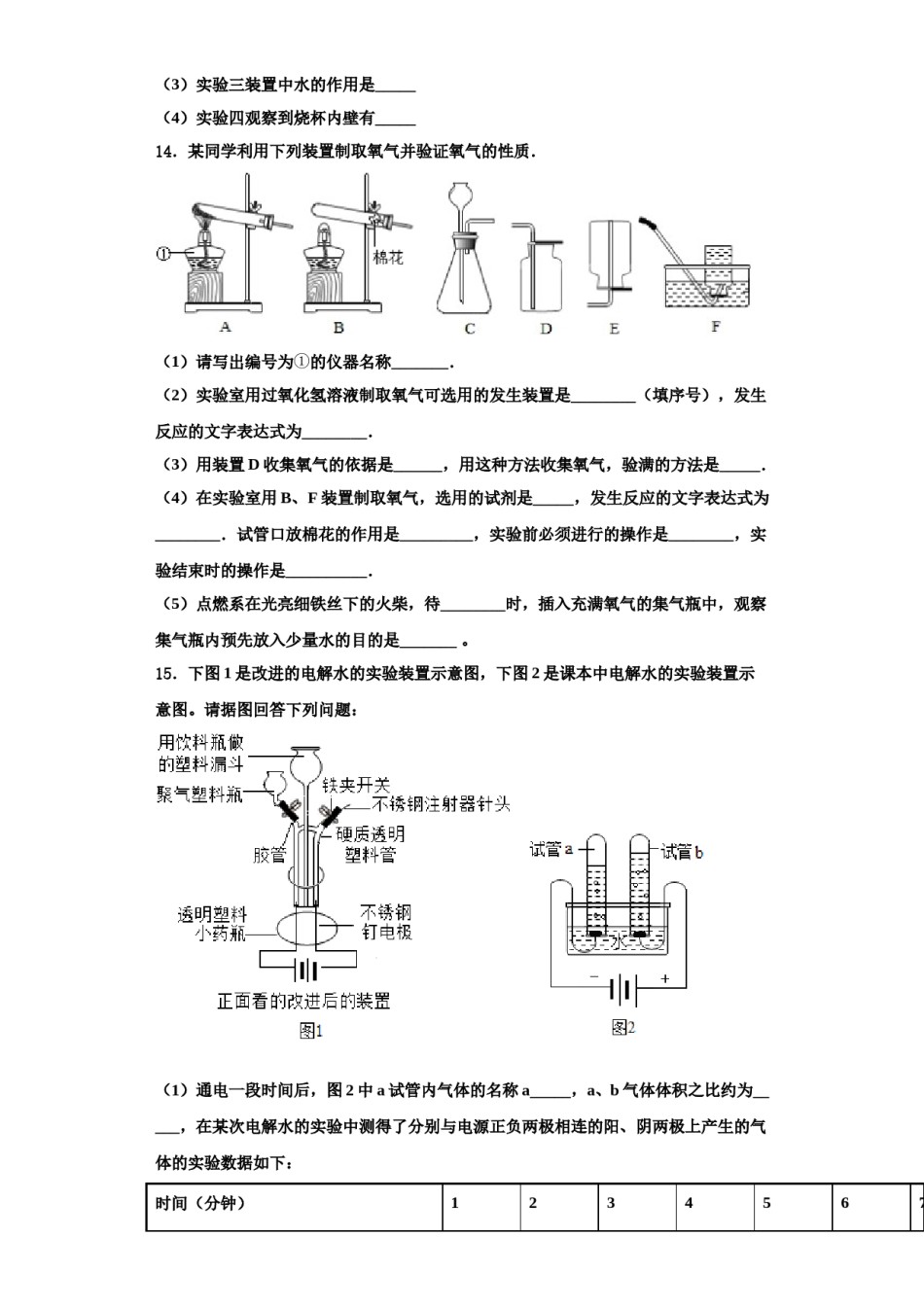 2023-2024学年甘肃省金昌市金川六中学化学九上期中考试试题含解析.doc_第3页
