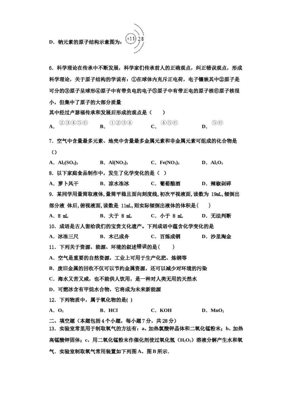 2023-2024学年甘肃省金昌市金川区宁远中学化学九上期中预测试题含解析.doc_第2页