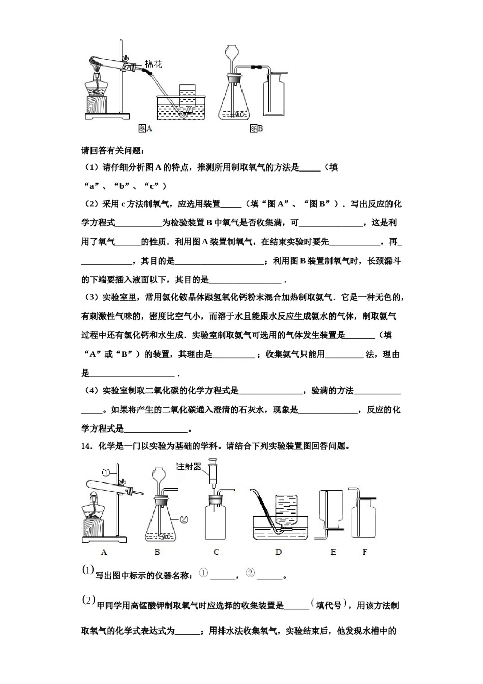 2023-2024学年甘肃省金昌市金川区宁远中学化学九上期中预测试题含解析.doc_第3页