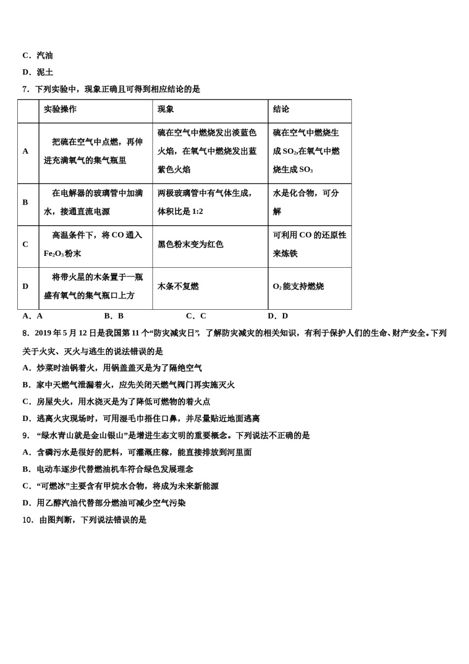 2023-2024学年甘肃省金昌市金川区宁远中学化学九上期末学业质量监测模拟试题含解析.doc_第2页