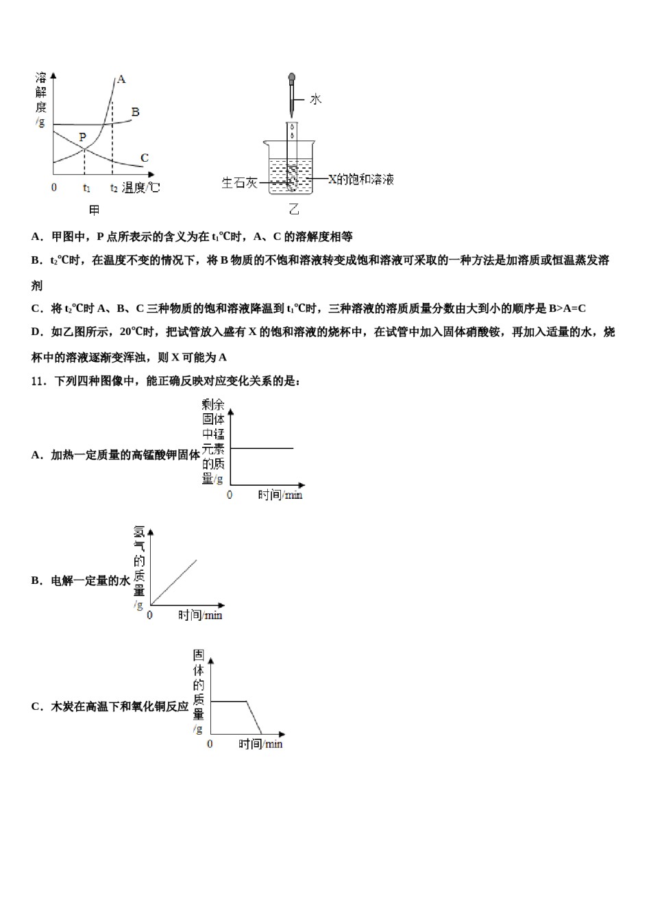 2023-2024学年甘肃省金昌市金川区宁远中学化学九上期末学业质量监测模拟试题含解析.doc_第3页