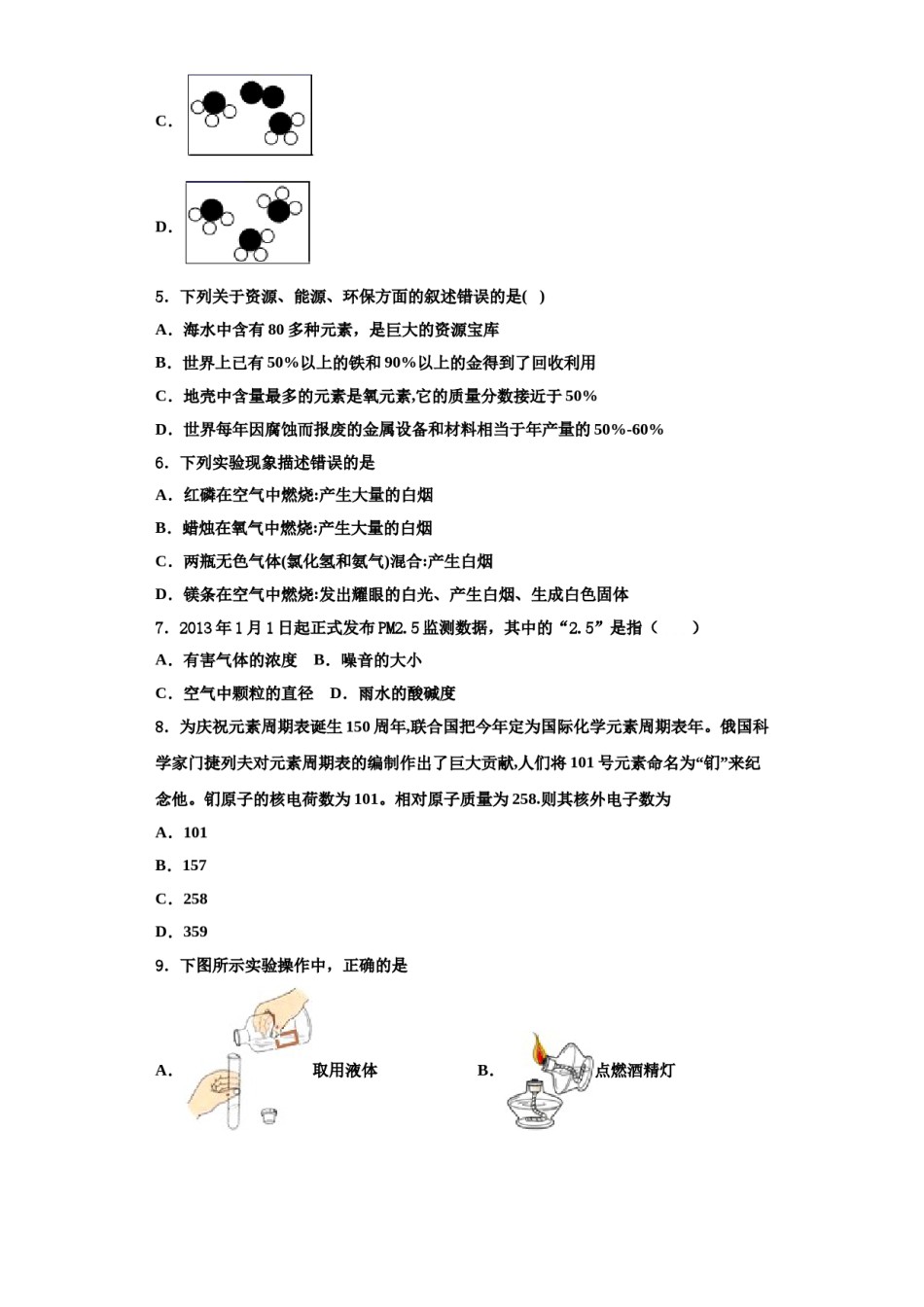 2023-2024学年甘肃省镇原县九年级化学第一学期期中教学质量检测模拟试题含解析.doc_第2页