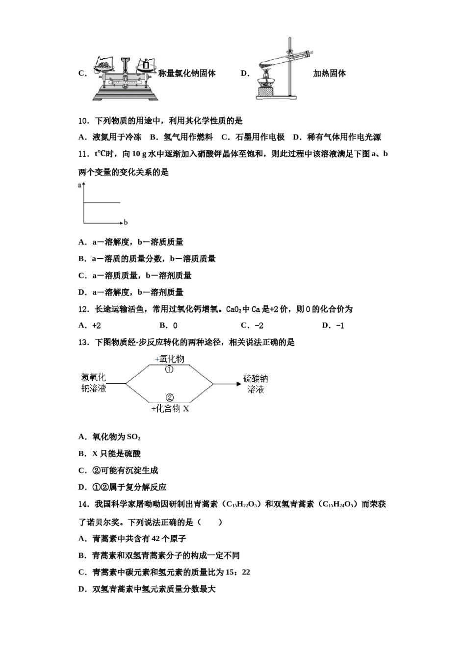 2023-2024学年甘肃省镇原县九年级化学第一学期期中教学质量检测模拟试题含解析.doc_第3页