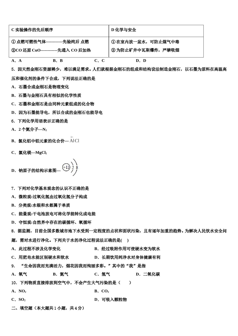 2023-2024学年甘肃省镇原县化学九上期末检测模拟试题含解析.doc_第2页