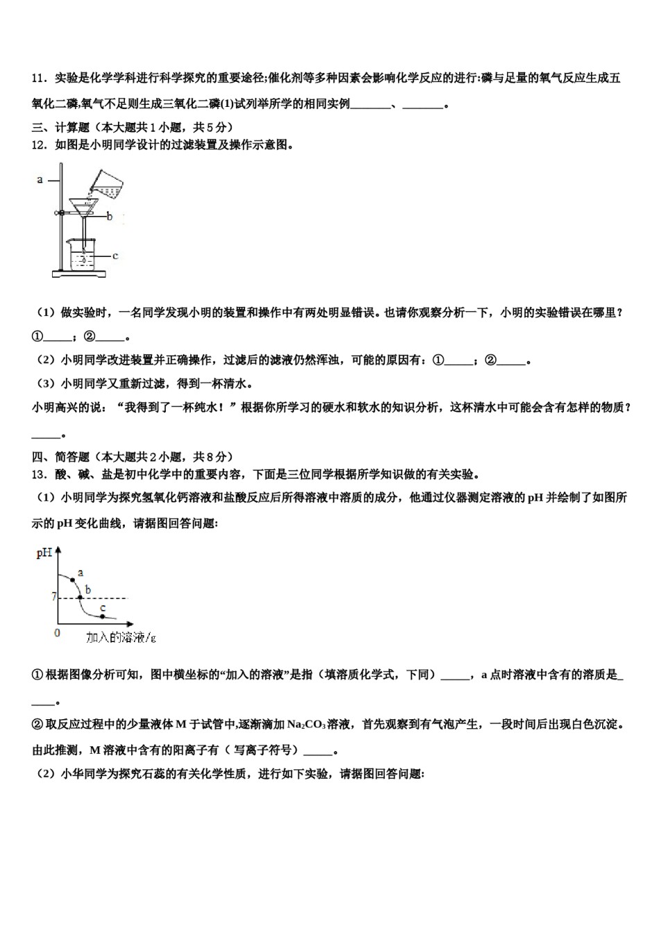 2023-2024学年甘肃省镇原县化学九上期末检测模拟试题含解析.doc_第3页
