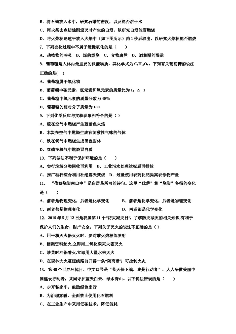 2023-2024学年甘肃省陇南市九年级化学第一学期期中统考模拟试题含解析.doc_第2页