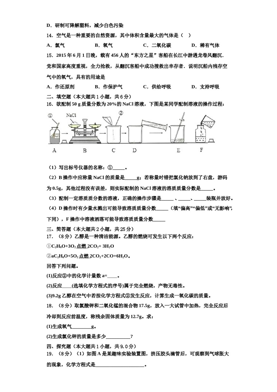 2023-2024学年甘肃省陇南市九年级化学第一学期期中统考模拟试题含解析.doc_第3页