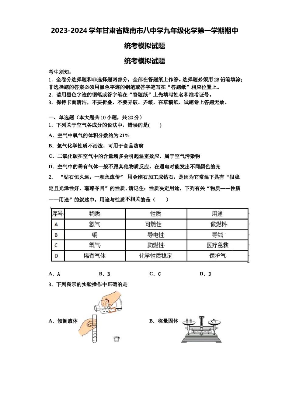 2023-2024学年甘肃省陇南市八中学九年级化学第一学期期中统考模拟试题含解析.doc_第1页