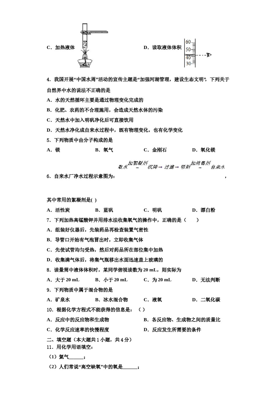 2023-2024学年甘肃省陇南市八中学九年级化学第一学期期中统考模拟试题含解析.doc_第2页