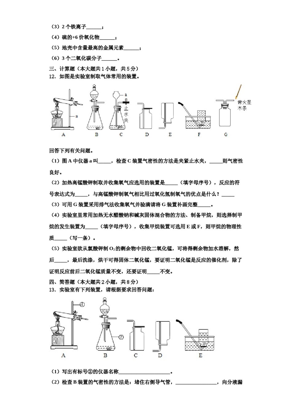 2023-2024学年甘肃省陇南市八中学九年级化学第一学期期中统考模拟试题含解析.doc_第3页