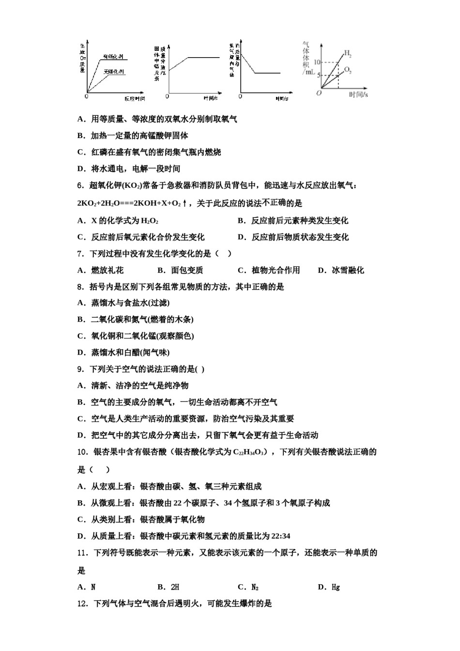 2023-2024学年甘肃省陇南市八中学化学九上期中学业质量监测模拟试题含解析.doc_第2页
