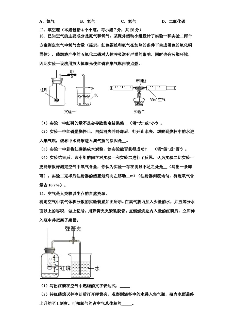 2023-2024学年甘肃省陇南市八中学化学九上期中学业质量监测模拟试题含解析.doc_第3页