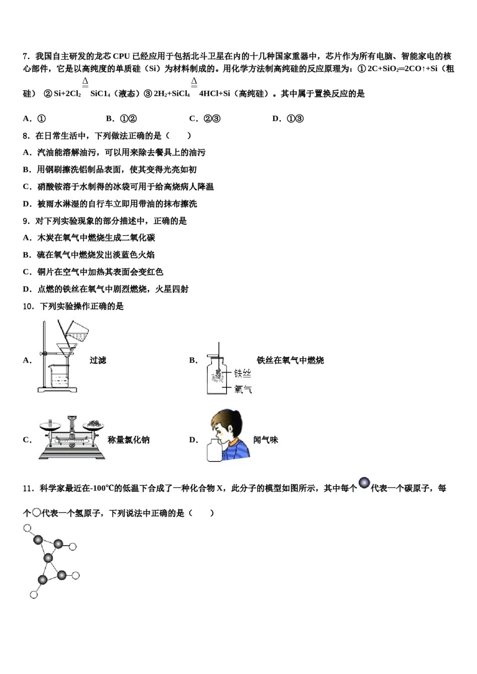 2023-2024学年甘肃省陇南市八中学化学九上期末综合测试试题含解析.doc_第2页