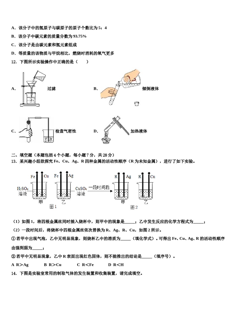 2023-2024学年甘肃省陇南市八中学化学九上期末综合测试试题含解析.doc_第3页