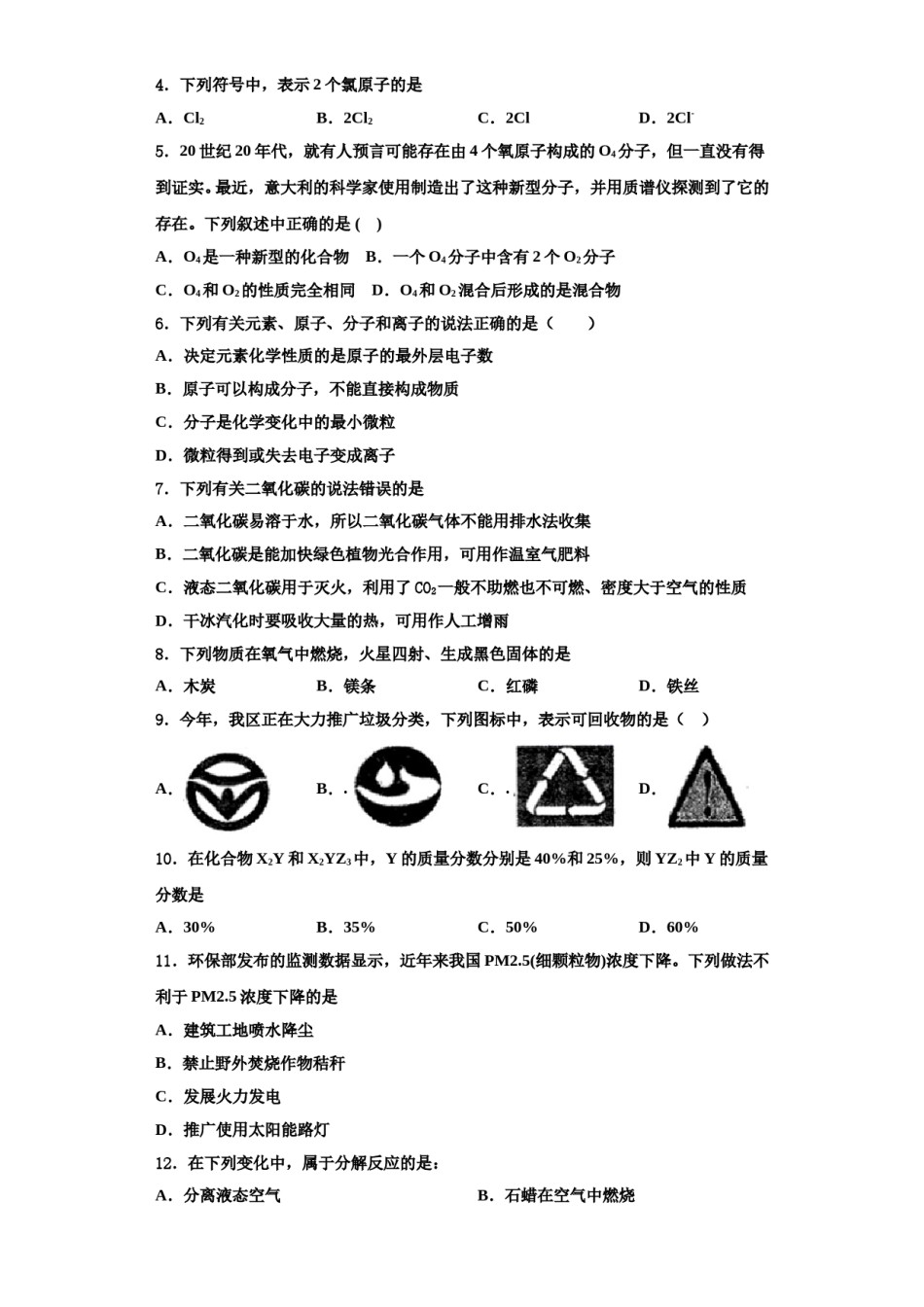 2023-2024学年甘肃省陇南市八中学化学九年级第一学期期中质量跟踪监视试题含解析.doc_第2页