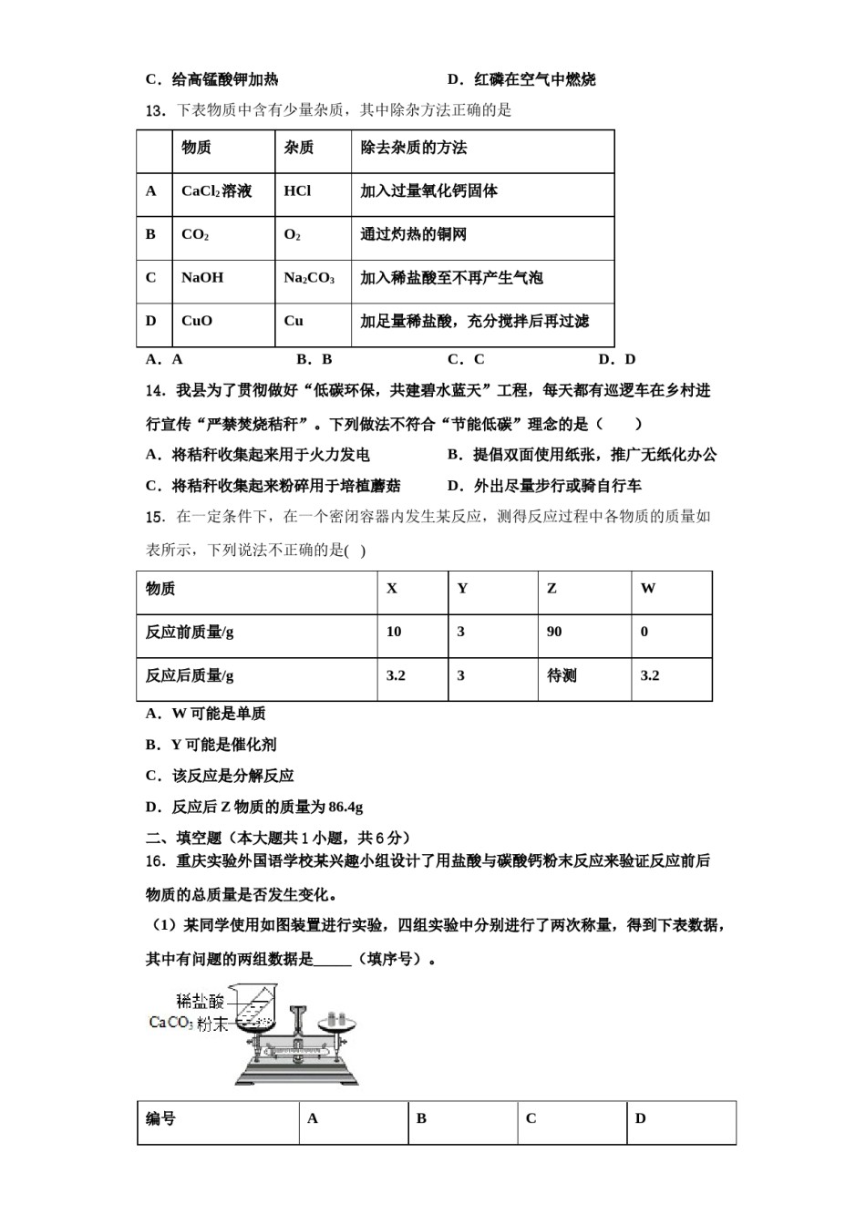 2023-2024学年甘肃省陇南市八中学化学九年级第一学期期中质量跟踪监视试题含解析.doc_第3页