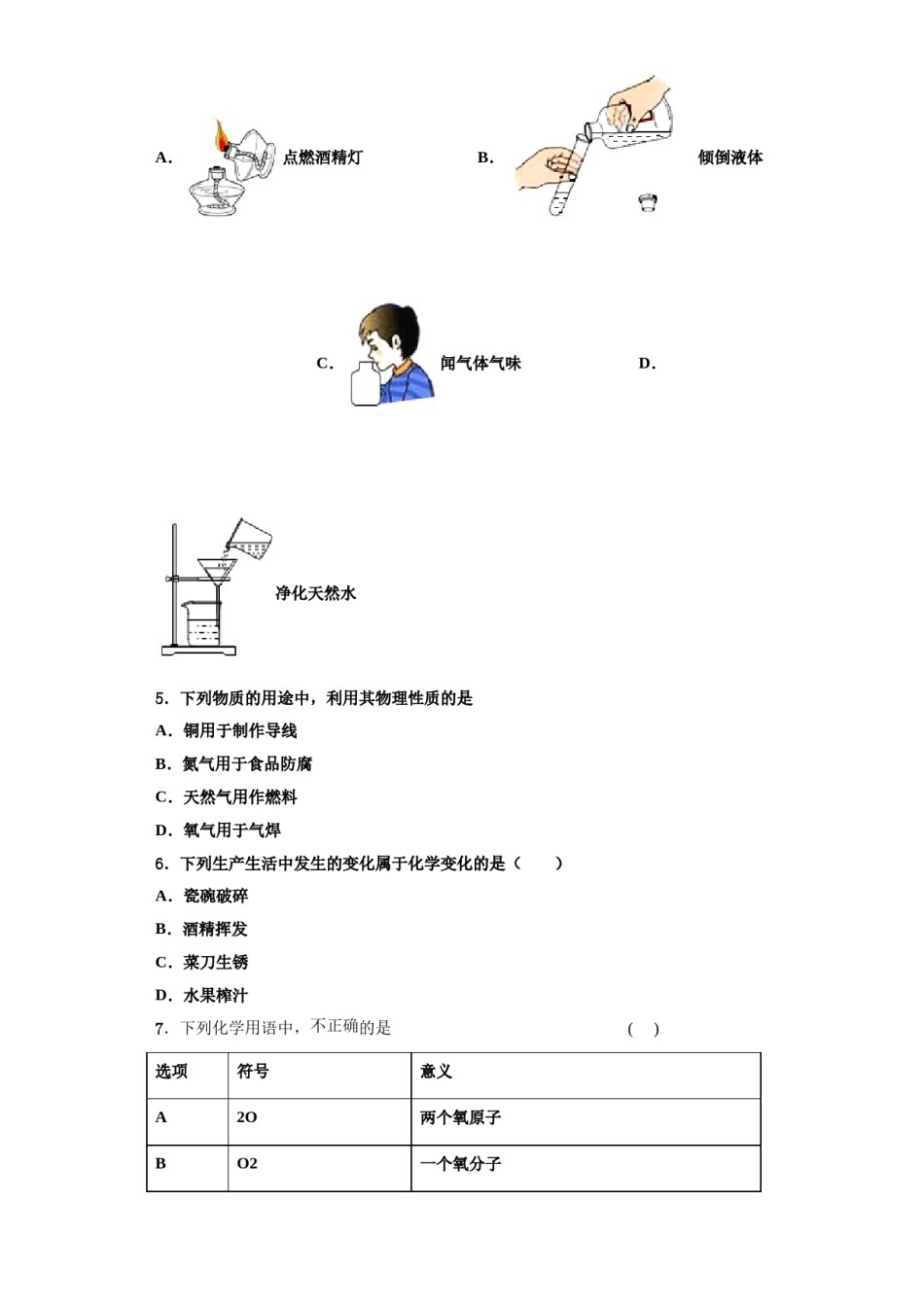 2023-2024学年甘肃省陇南市化学九年级第一学期期中复习检测试题含解析.doc_第2页
