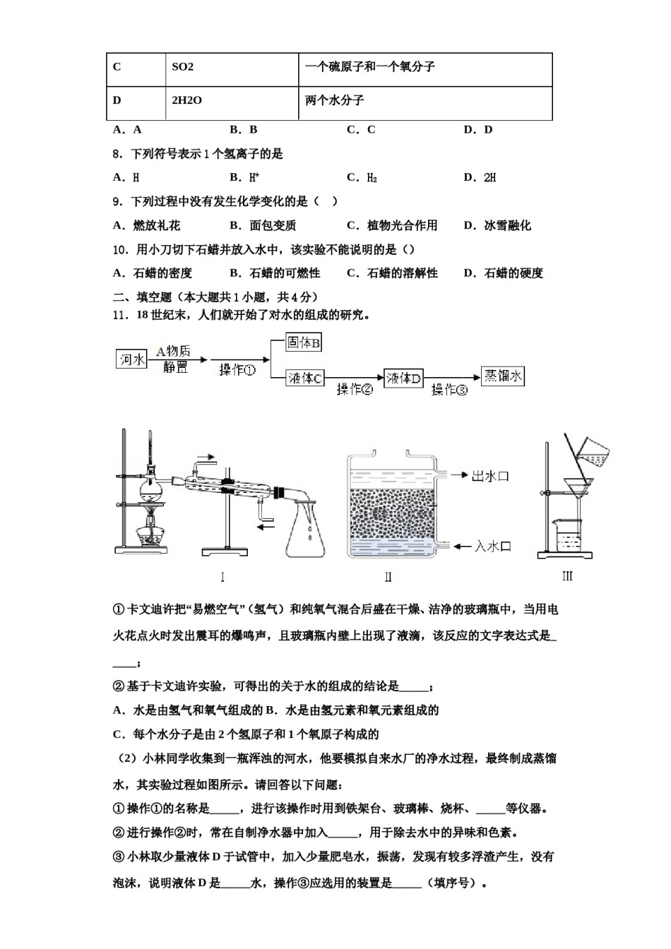 2023-2024学年甘肃省陇南市化学九年级第一学期期中复习检测试题含解析.doc_第3页