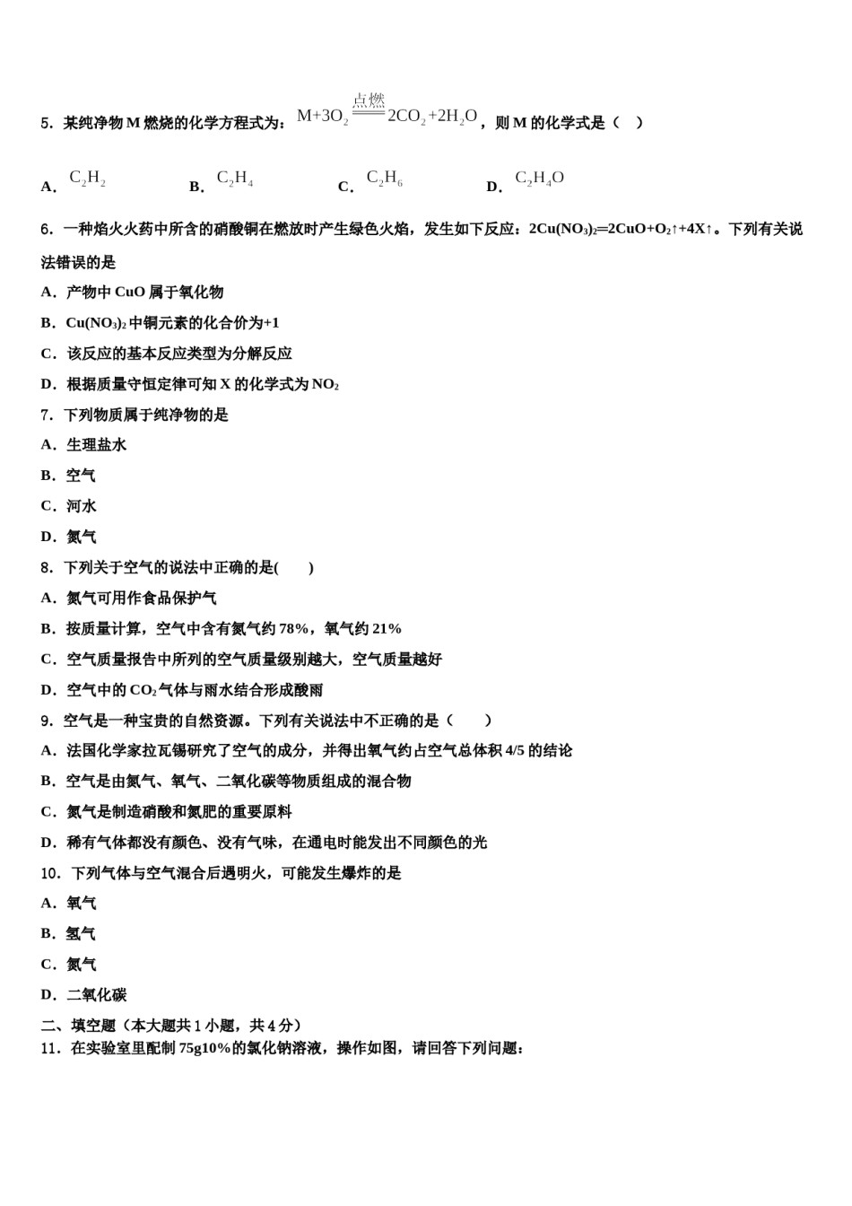 2023-2024学年甘肃省陇南市化学九年级第一学期期末考试模拟试题含解析.doc_第2页