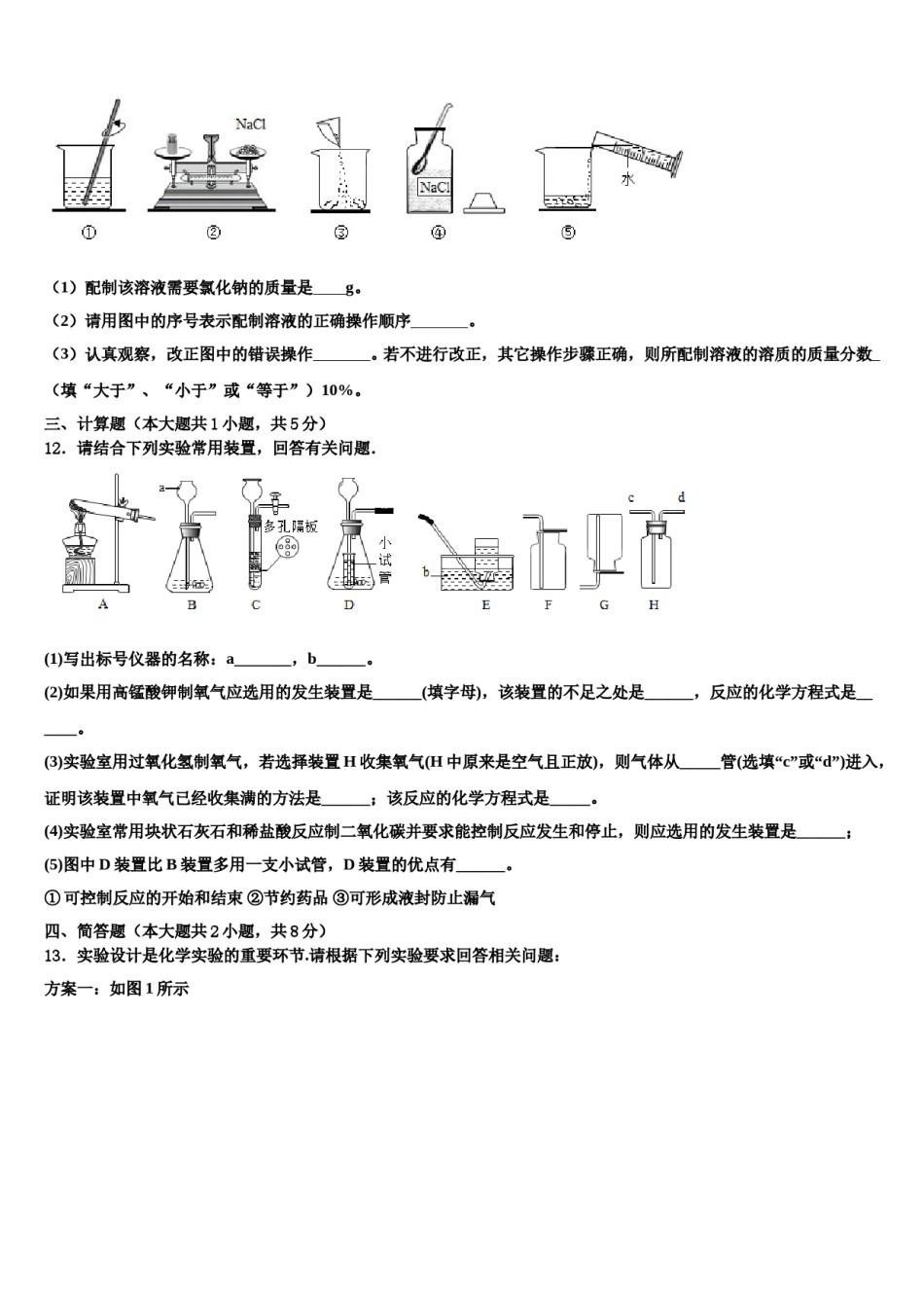 2023-2024学年甘肃省陇南市化学九年级第一学期期末考试模拟试题含解析.doc_第3页