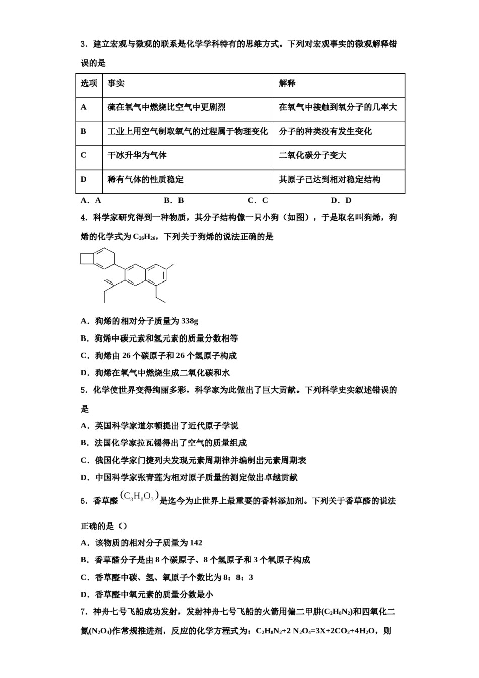2023-2024学年甘肃省陇南市名校化学九上期中复习检测模拟试题含解析.doc_第2页