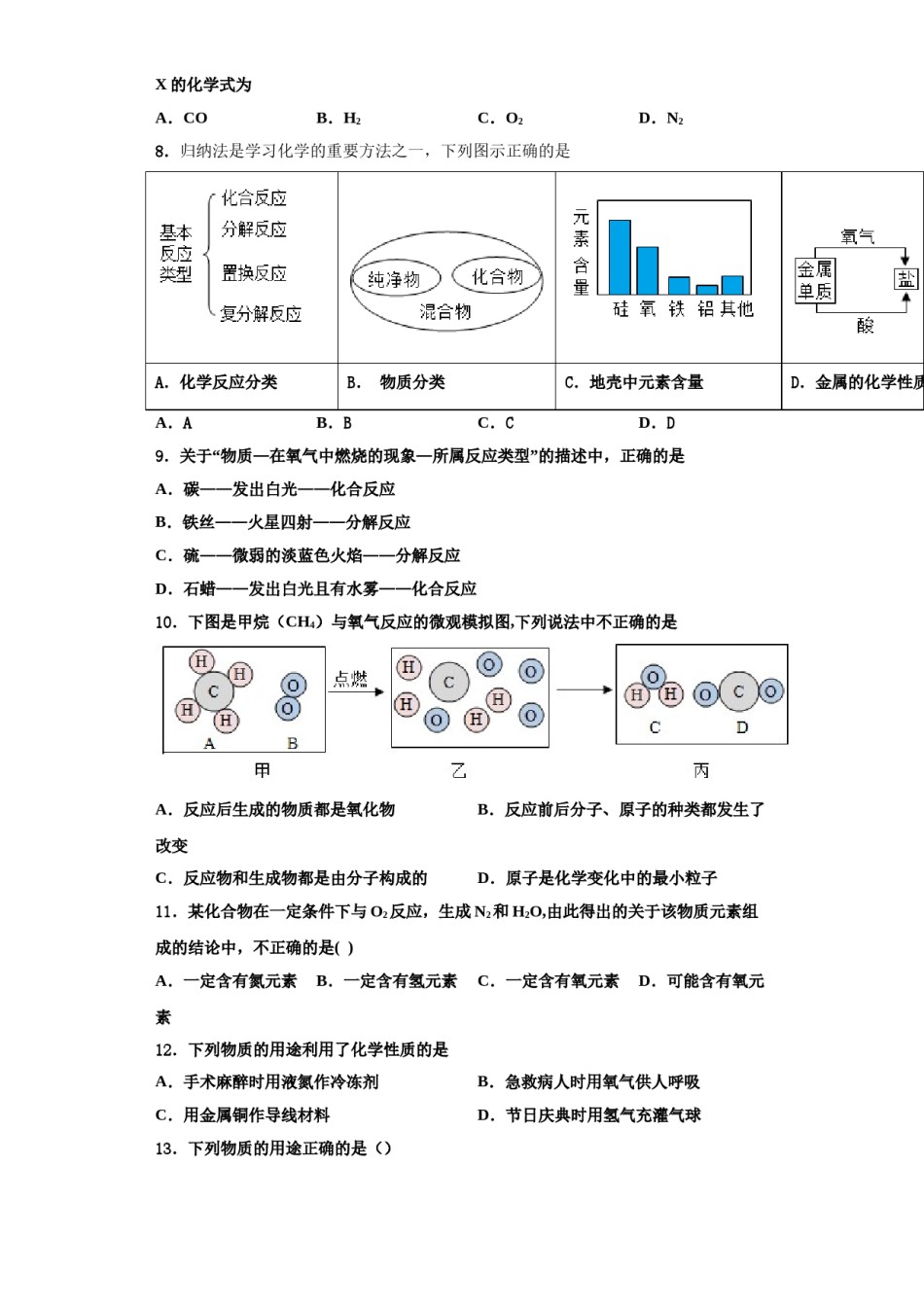 2023-2024学年甘肃省陇南市名校化学九上期中复习检测模拟试题含解析.doc_第3页