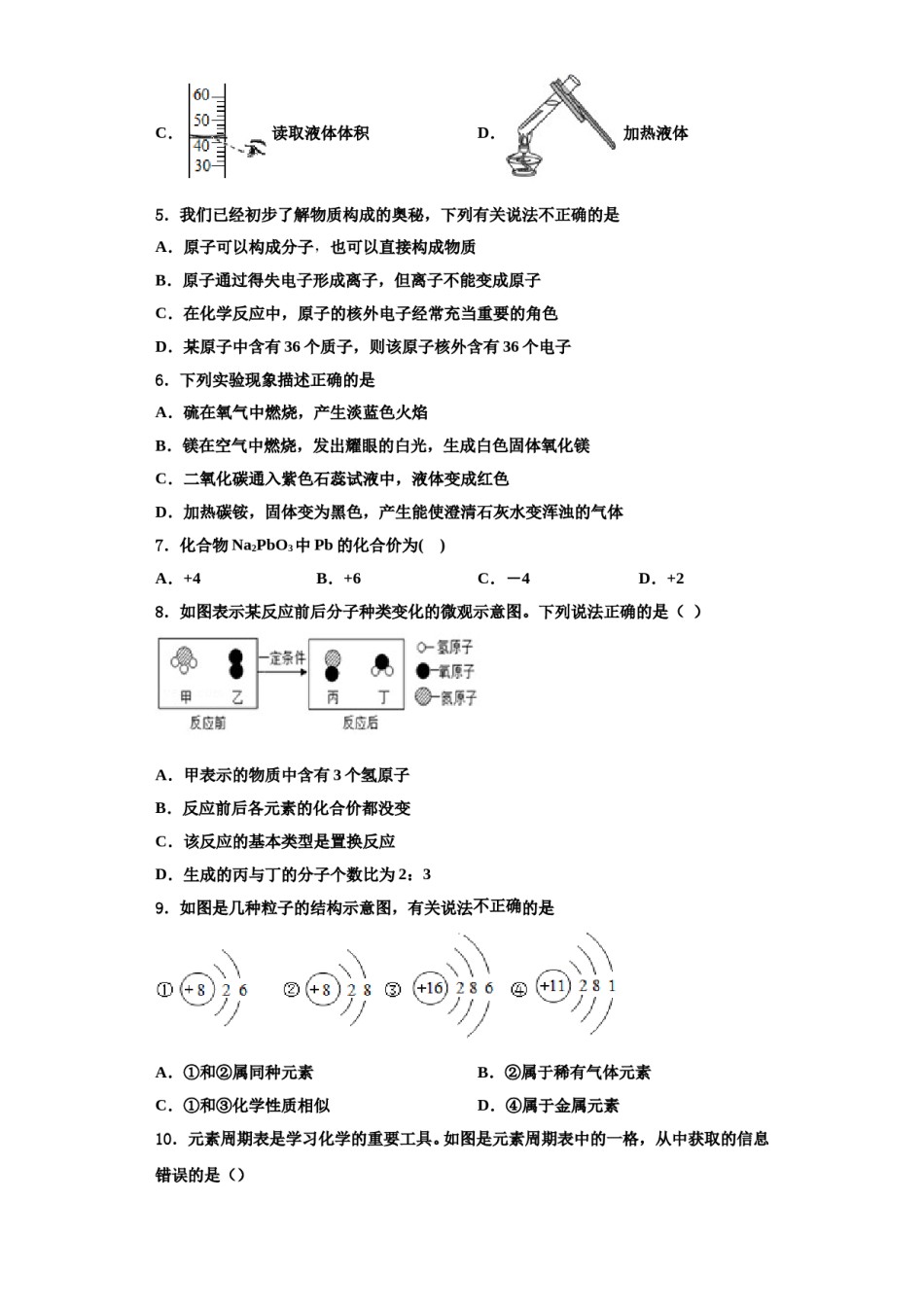 2023-2024学年甘肃省陇南市名校化学九上期中综合测试试题含解析.doc_第2页