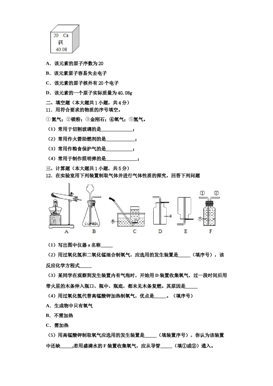 2023-2024学年甘肃省陇南市名校化学九上期中综合测试试题含解析.doc_第3页