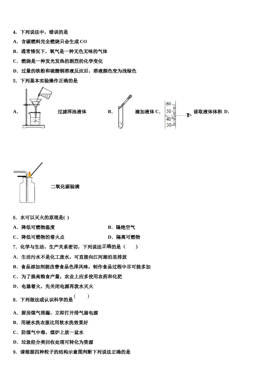 2023-2024学年甘肃省陇南市名校化学九上期末学业水平测试模拟试题含解析.doc_第2页