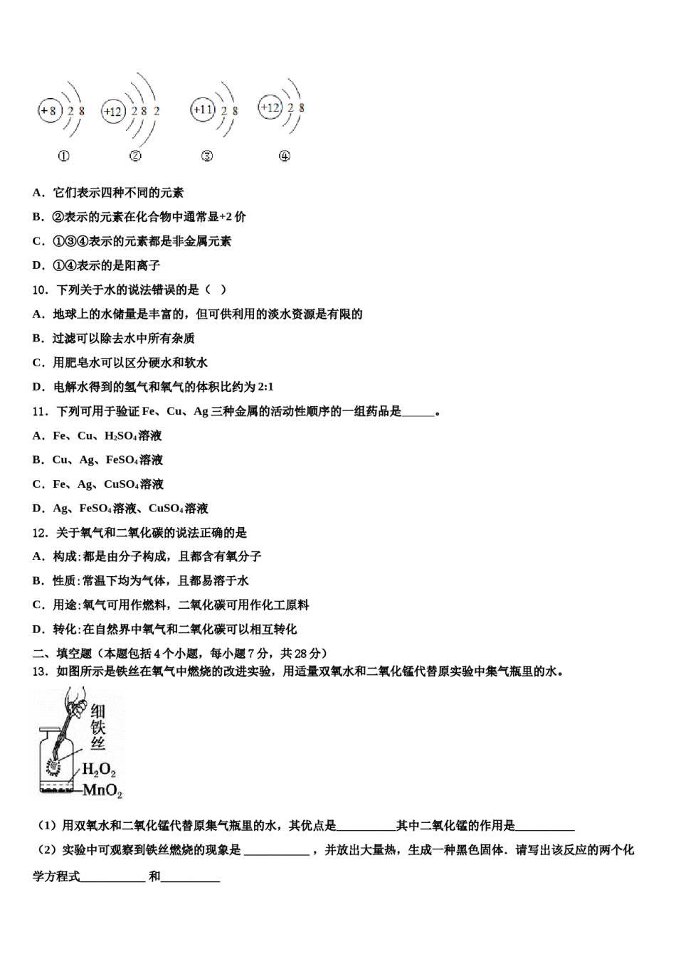 2023-2024学年甘肃省陇南市名校化学九上期末学业水平测试模拟试题含解析.doc_第3页