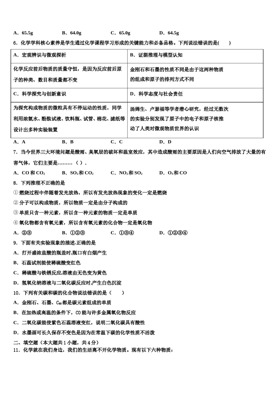 2023-2024学年甘肃省陇南市名校化学九上期末综合测试试题含解析.doc_第2页
