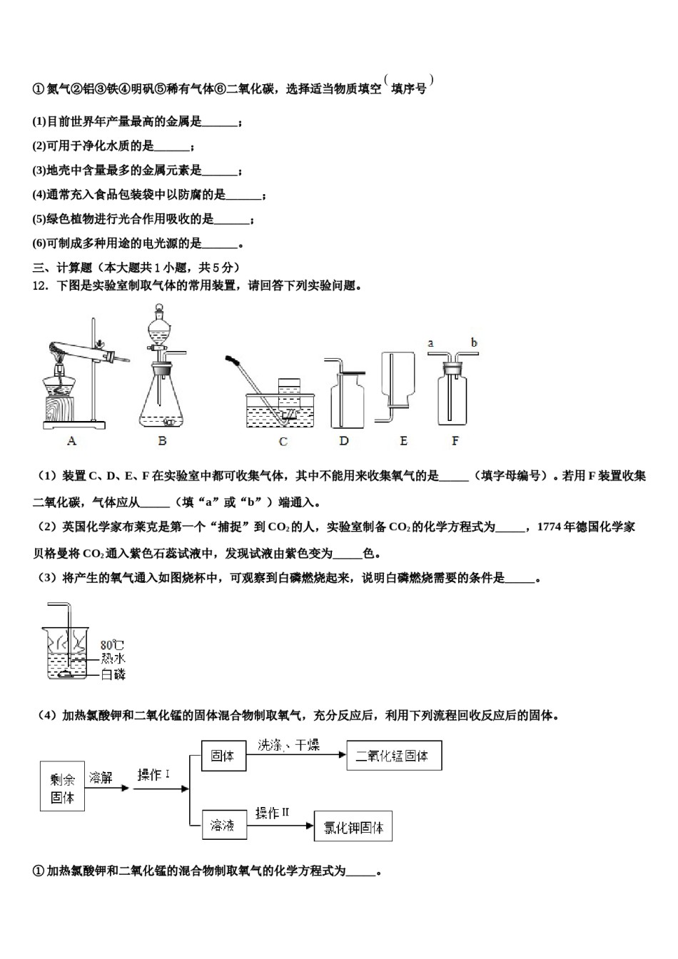 2023-2024学年甘肃省陇南市名校化学九上期末综合测试试题含解析.doc_第3页