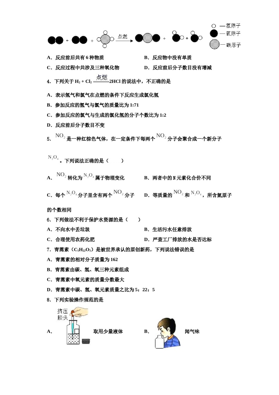 2023-2024学年甘肃省陇南市名校化学九年级第一学期期中经典模拟试题含解析.doc_第2页