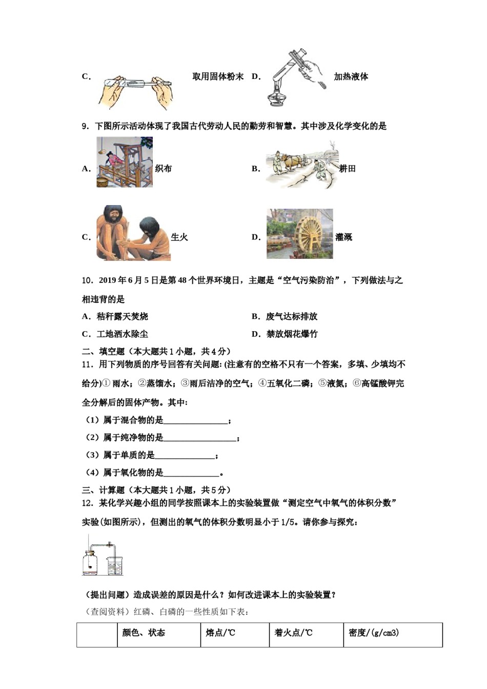 2023-2024学年甘肃省陇南市名校化学九年级第一学期期中经典模拟试题含解析.doc_第3页