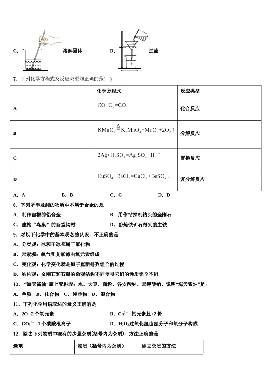 2023-2024学年甘肃省陇南市名校化学九年级第一学期期末学业水平测试模拟试题含解析.doc_第2页