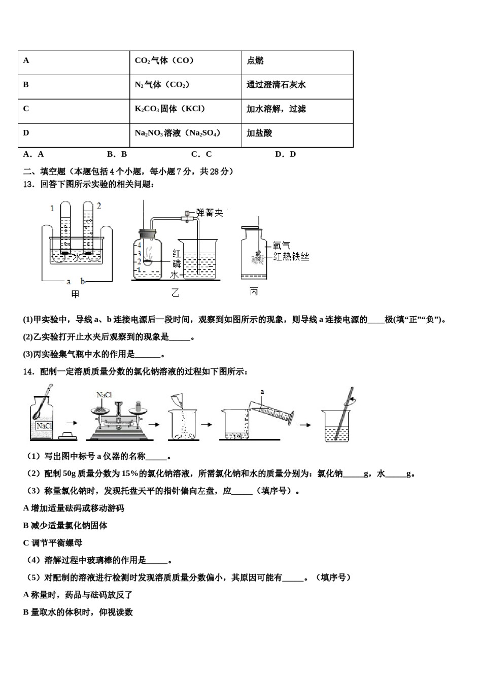 2023-2024学年甘肃省陇南市名校化学九年级第一学期期末学业水平测试模拟试题含解析.doc_第3页