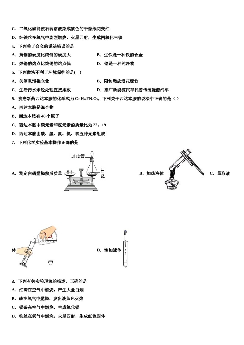 2023-2024学年甘肃省陇南市外纳初级中学化学九上期末质量检测试题含解析.doc_第2页