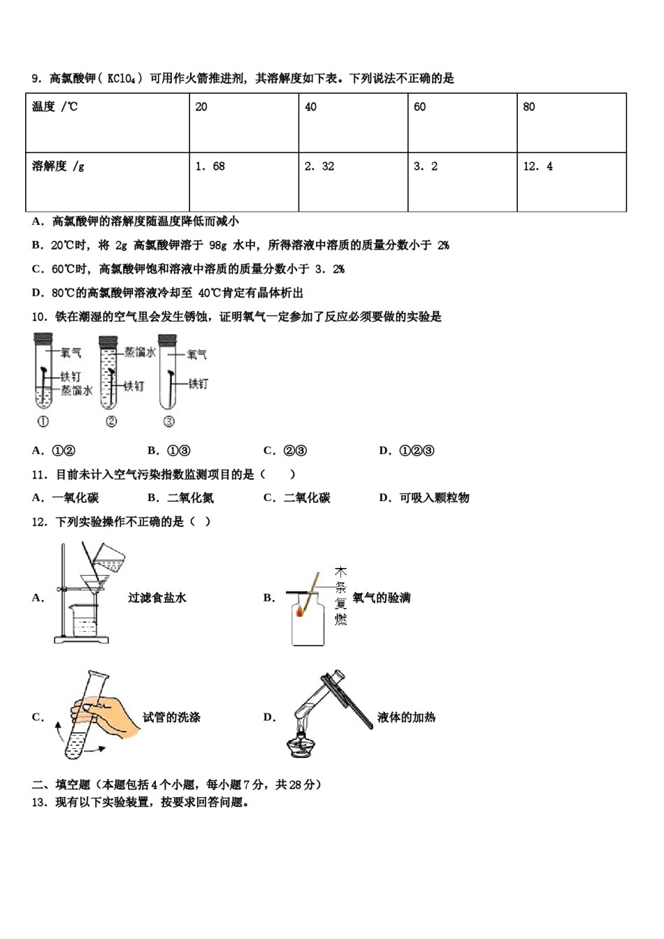 2023-2024学年甘肃省陇南市外纳初级中学化学九上期末质量检测试题含解析.doc_第3页