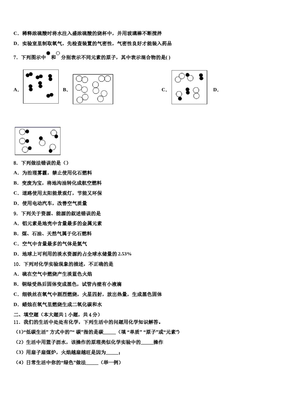 2023-2024学年甘肃省陇南市外纳初级中学化学九年级第一学期期末达标检测模拟试题含解析.doc_第2页