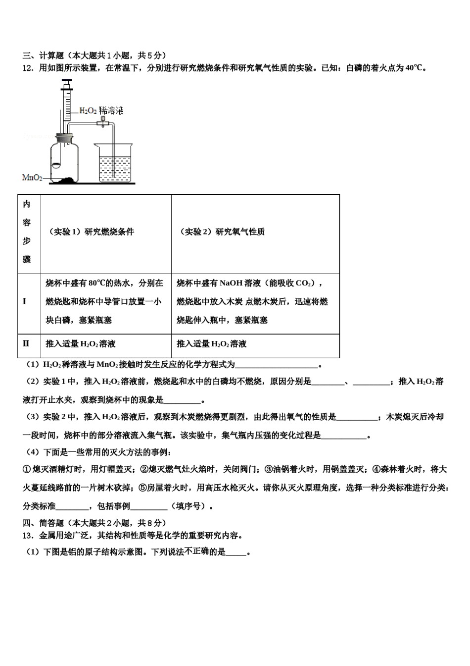 2023-2024学年甘肃省陇南市外纳初级中学化学九年级第一学期期末达标检测模拟试题含解析.doc_第3页