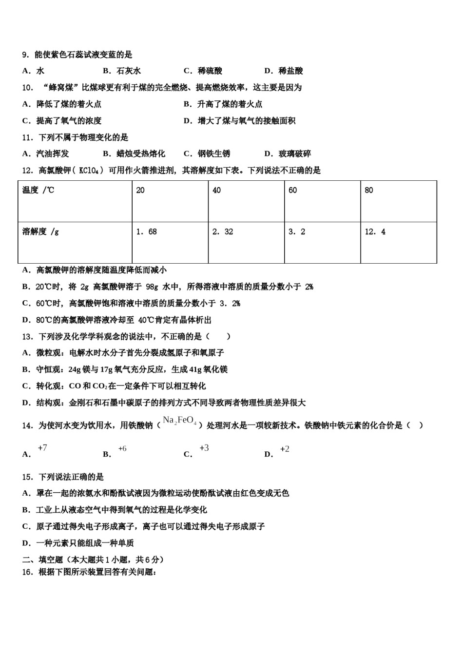2023-2024学年甘肃省陇南市徽县化学九上期末学业水平测试试题含解析.doc_第3页