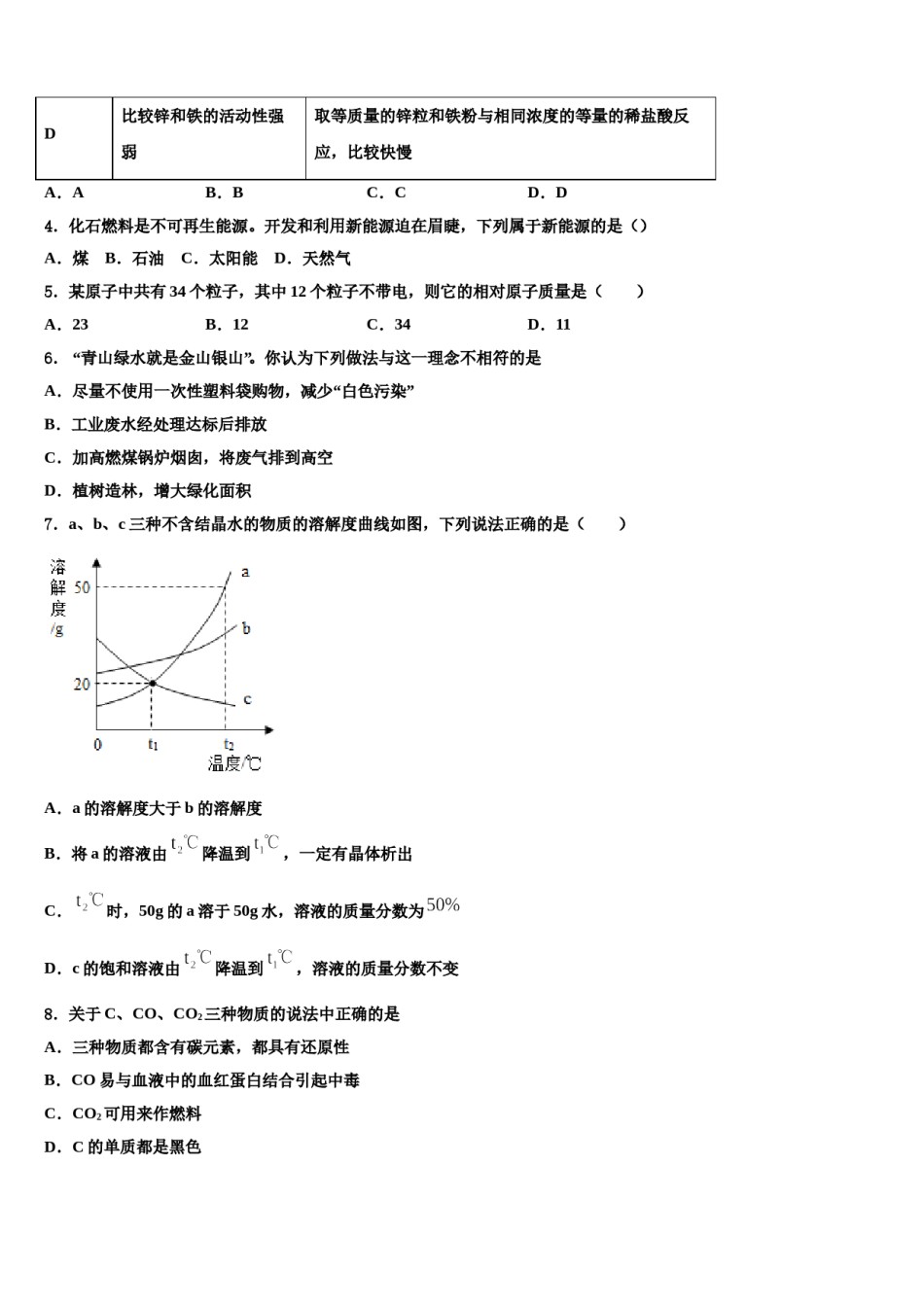 2023-2024学年甘肃省陇南市徽县化学九上期末检测试题含解析.doc_第2页