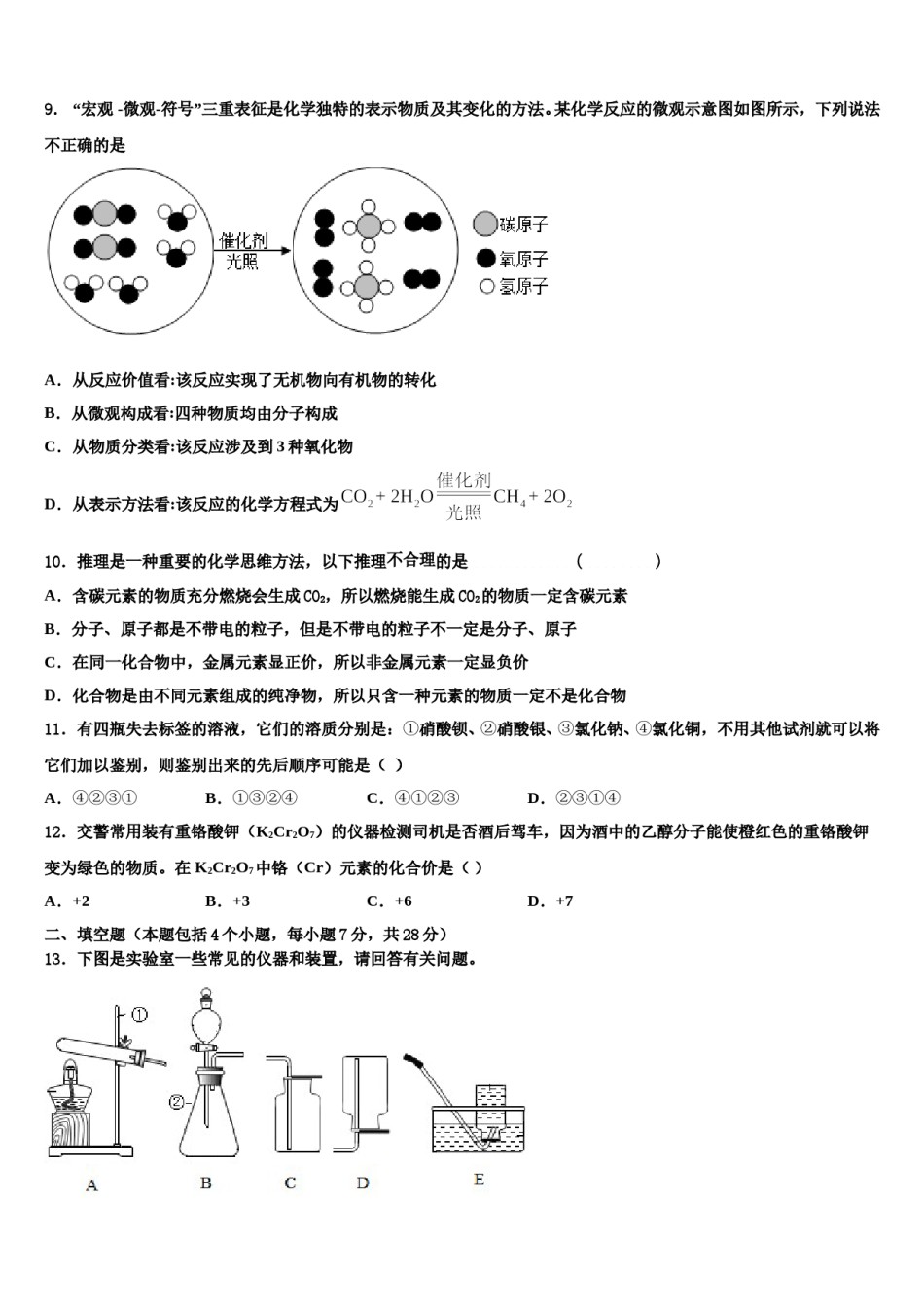 2023-2024学年甘肃省陇南市徽县化学九上期末检测试题含解析.doc_第3页