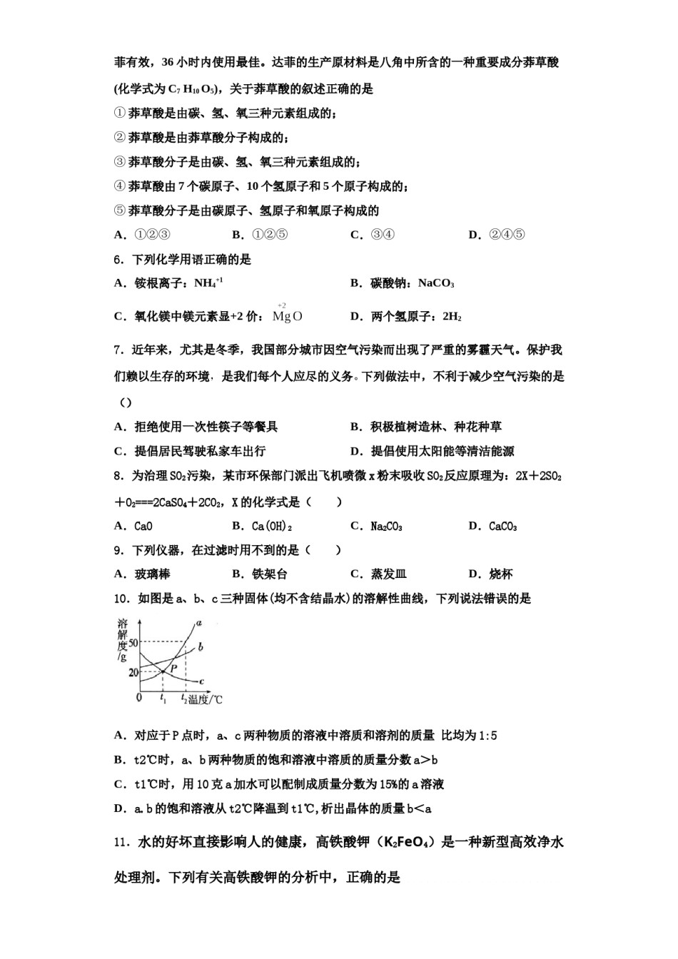 2023-2024学年甘肃省陇南市徽县化学九年级第一学期期中考试模拟试题含解析.doc_第2页