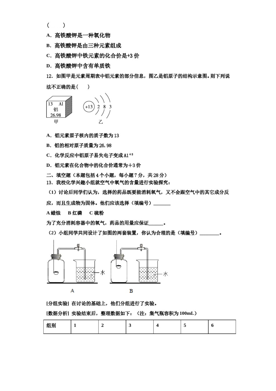 2023-2024学年甘肃省陇南市徽县化学九年级第一学期期中考试模拟试题含解析.doc_第3页