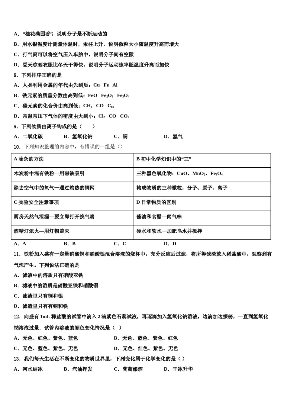2023-2024学年甘肃省陇南市某中学九年级化学第一学期期末质量检测模拟试题含解析.doc_第2页