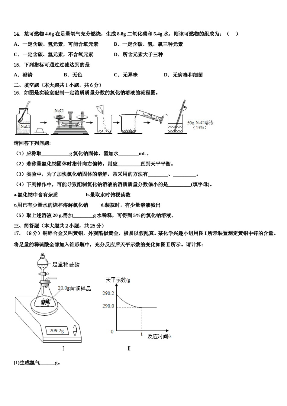 2023-2024学年甘肃省陇南市某中学九年级化学第一学期期末质量检测模拟试题含解析.doc_第3页