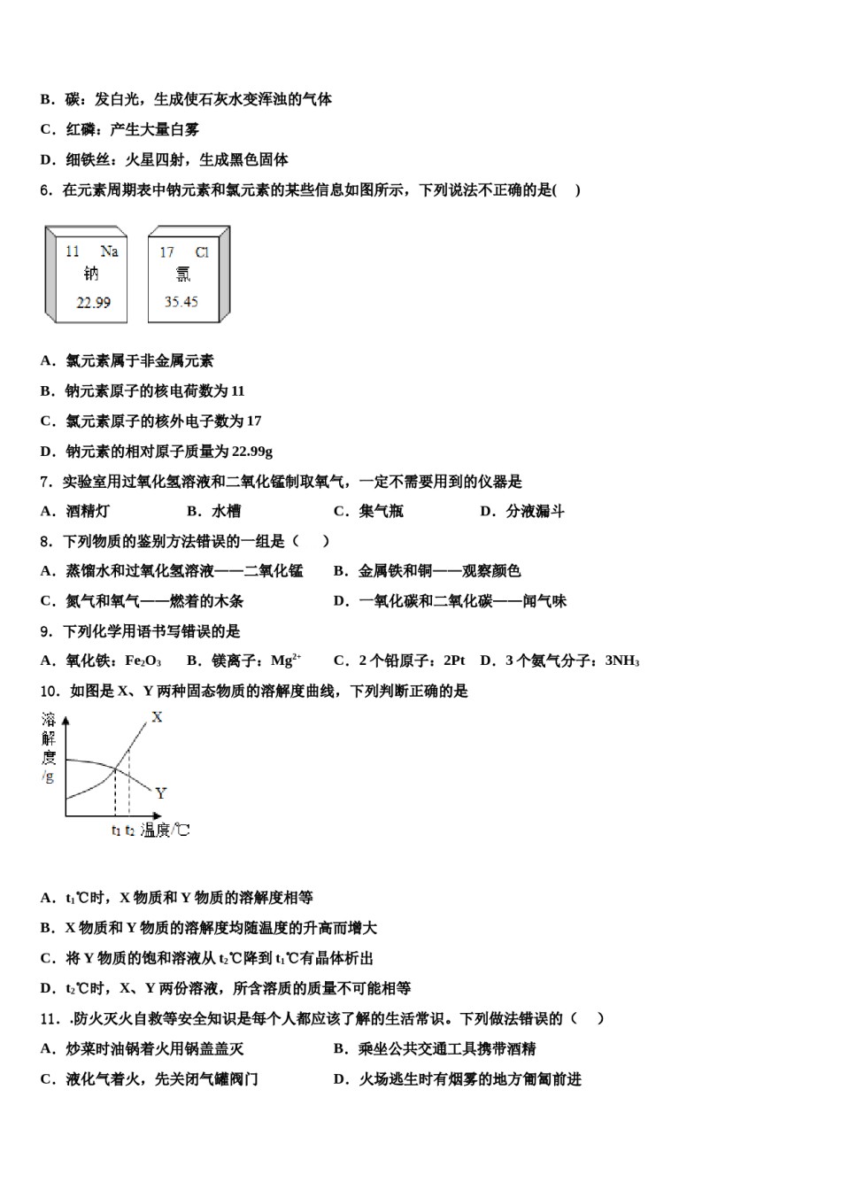 2023-2024学年甘肃省陇南市某中学化学九年级第一学期期末监测模拟试题含解析.doc_第2页