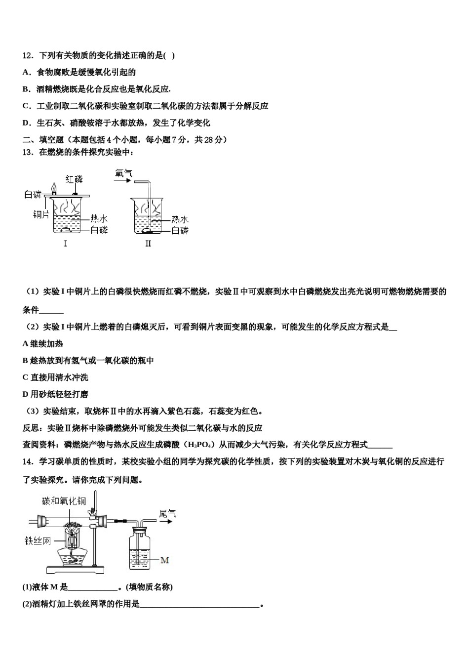 2023-2024学年甘肃省陇南市某中学化学九年级第一学期期末监测模拟试题含解析.doc_第3页