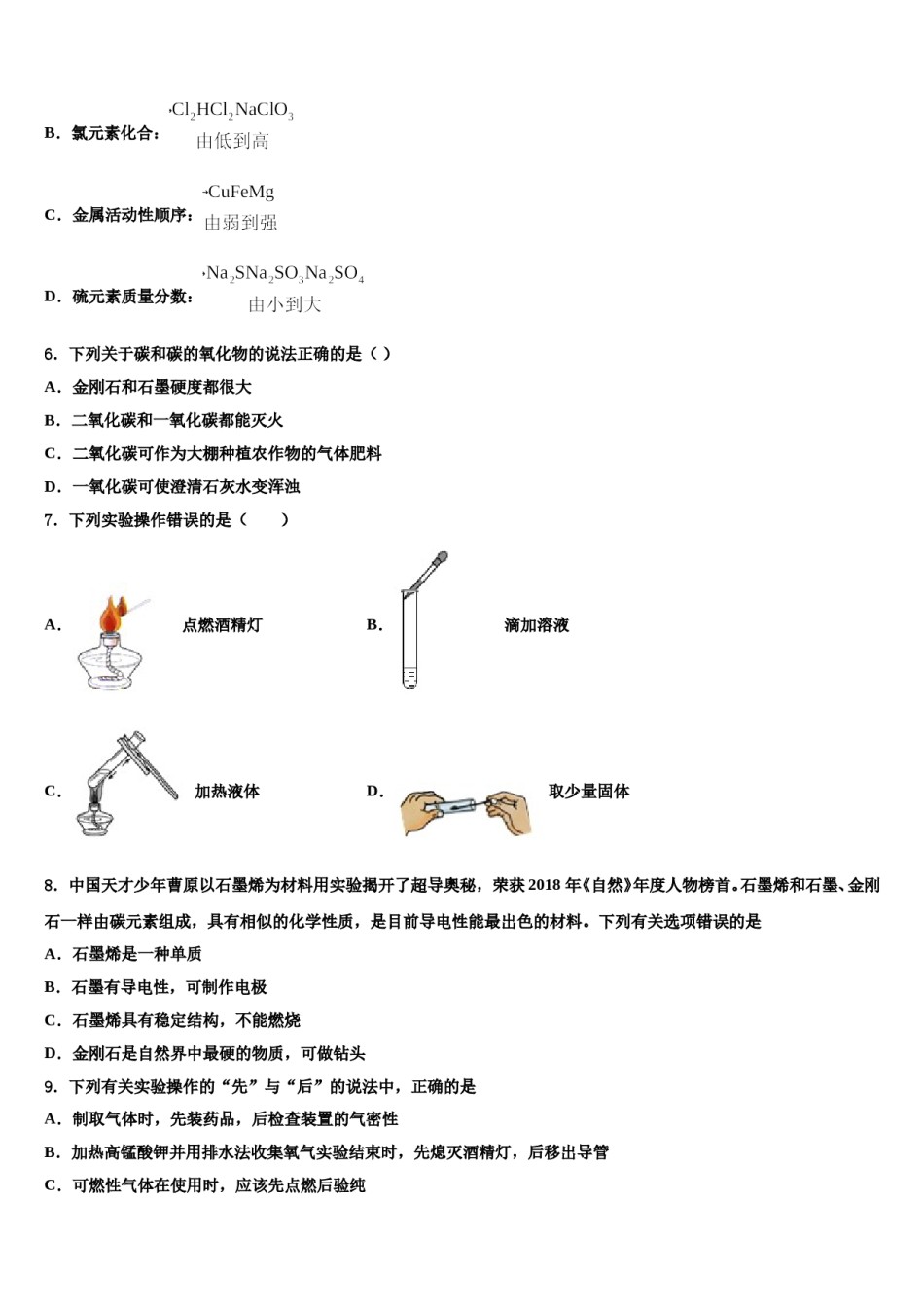 2023-2024学年甘肃省陇南市某中学化学九年级第一学期期末达标检测试题含解析.doc_第2页